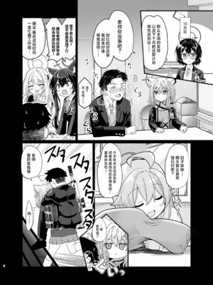 [すたじお寿司くいねぇ (琴島もとき)] 蠱惑の霧 (ブルーアーカイブ)｜魅惑之雾 [欶澜汉化组] [DL版]_06