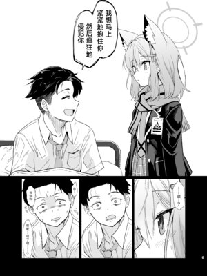 [すたじお寿司くいねぇ (琴島もとき)] 蠱惑の霧 (ブルーアーカイブ)｜魅惑之雾 [欶澜汉化组] [DL版]_09