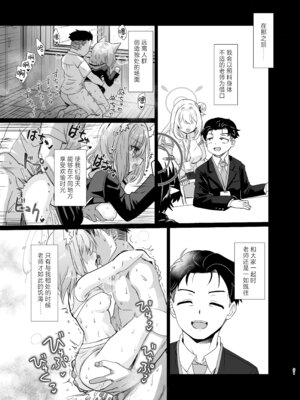 [すたじお寿司くいねぇ (琴島もとき)] 蠱惑の霧 (ブルーアーカイブ)｜魅惑之雾 [欶澜汉化组] [DL版]_21