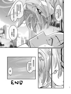 [すたじお寿司くいねぇ (琴島もとき)] 蠱惑の霧 (ブルーアーカイブ)｜魅惑之雾 [欶澜汉化组] [DL版]_29