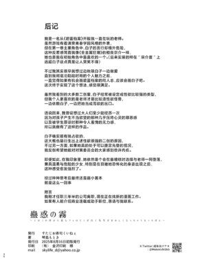 [すたじお寿司くいねぇ (琴島もとき)] 蠱惑の霧 (ブルーアーカイブ)｜魅惑之雾 [欶澜汉化组] [DL版]_30