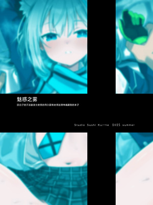 [すたじお寿司くいねぇ (琴島もとき)] 蠱惑の霧 (ブルーアーカイブ)｜魅惑之雾 [欶澜汉化组] [DL版]_31