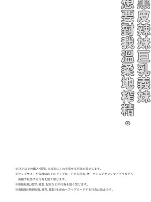 [チンプルホッターズ (チンプル堀田)] 黒ギャル巨乳義妹は僕を優しく搾精したい｜黑皮辣妹巨乳義妹想要對我溫柔的榨精(榨汁取精) [Amerins漢化] [DL版]_03