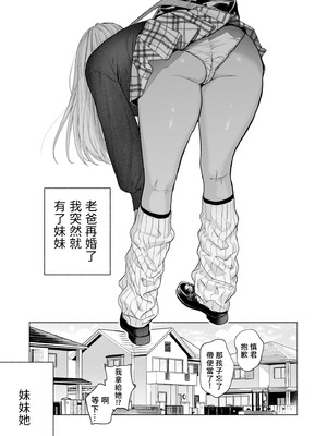 [チンプルホッターズ (チンプル堀田)] 黒ギャル巨乳義妹は僕を優しく搾精したい｜黑皮辣妹巨乳義妹想要對我溫柔的榨精(榨汁取精) [Amerins漢化] [DL版]_04