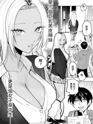 [チンプルホッターズ (チンプル堀田)] 黒ギャル巨乳義妹は僕を優しく搾精したい｜黑皮辣妹巨乳義妹想要對我溫柔的榨精(榨汁取精) [Amerins漢化] [DL版]_05
