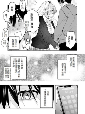 [チンプルホッターズ (チンプル堀田)] 黒ギャル巨乳義妹は僕を優しく搾精したい｜黑皮辣妹巨乳義妹想要對我溫柔的榨精(榨汁取精) [Amerins漢化] [DL版]_06