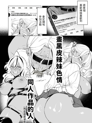 [チンプルホッターズ (チンプル堀田)] 黒ギャル巨乳義妹は僕を優しく搾精したい｜黑皮辣妹巨乳義妹想要對我溫柔的榨精(榨汁取精) [Amerins漢化] [DL版]_07