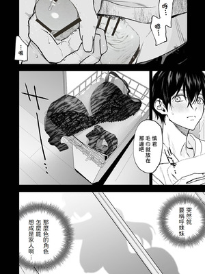 [チンプルホッターズ (チンプル堀田)] 黒ギャル巨乳義妹は僕を優しく搾精したい｜黑皮辣妹巨乳義妹想要對我溫柔的榨精(榨汁取精) [Amerins漢化] [DL版]_09