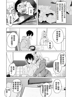 [チンプルホッターズ (チンプル堀田)] 黒ギャル巨乳義妹は僕を優しく搾精したい｜黑皮辣妹巨乳義妹想要對我溫柔的榨精(榨汁取精) [Amerins漢化] [DL版]_11