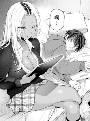 [チンプルホッターズ (チンプル堀田)] 黒ギャル巨乳義妹は僕を優しく搾精したい｜黑皮辣妹巨乳義妹想要對我溫柔的榨精(榨汁取精) [Amerins漢化] [DL版]_13