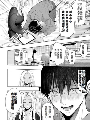 [チンプルホッターズ (チンプル堀田)] 黒ギャル巨乳義妹は僕を優しく搾精したい｜黑皮辣妹巨乳義妹想要對我溫柔的榨精(榨汁取精) [Amerins漢化] [DL版]_15