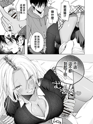 [チンプルホッターズ (チンプル堀田)] 黒ギャル巨乳義妹は僕を優しく搾精したい｜黑皮辣妹巨乳義妹想要對我溫柔的榨精(榨汁取精) [Amerins漢化] [DL版]_16