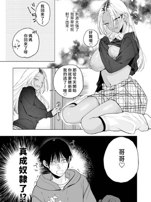 [チンプルホッターズ (チンプル堀田)] 黒ギャル巨乳義妹は僕を優しく搾精したい｜黑皮辣妹巨乳義妹想要對我溫柔的榨精(榨汁取精) [Amerins漢化] [DL版]_20