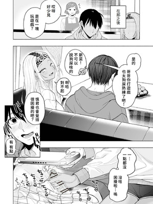 [チンプルホッターズ (チンプル堀田)] 黒ギャル巨乳義妹は僕を優しく搾精したい｜黑皮辣妹巨乳義妹想要對我溫柔的榨精(榨汁取精) [Amerins漢化] [DL版]_21