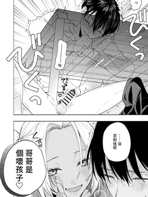 [チンプルホッターズ (チンプル堀田)] 黒ギャル巨乳義妹は僕を優しく搾精したい｜黑皮辣妹巨乳義妹想要對我溫柔的榨精(榨汁取精) [Amerins漢化] [DL版]_23