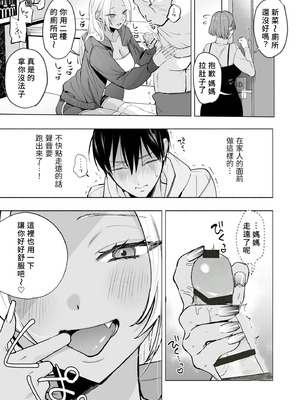 [チンプルホッターズ (チンプル堀田)] 黒ギャル巨乳義妹は僕を優しく搾精したい｜黑皮辣妹巨乳義妹想要對我溫柔的榨精(榨汁取精) [Amerins漢化] [DL版]_24