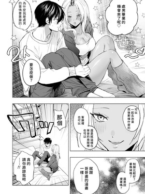 [チンプルホッターズ (チンプル堀田)] 黒ギャル巨乳義妹は僕を優しく搾精したい｜黑皮辣妹巨乳義妹想要對我溫柔的榨精(榨汁取精) [Amerins漢化] [DL版]_27