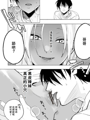 [チンプルホッターズ (チンプル堀田)] 黒ギャル巨乳義妹は僕を優しく搾精したい｜黑皮辣妹巨乳義妹想要對我溫柔的榨精(榨汁取精) [Amerins漢化] [DL版]_29