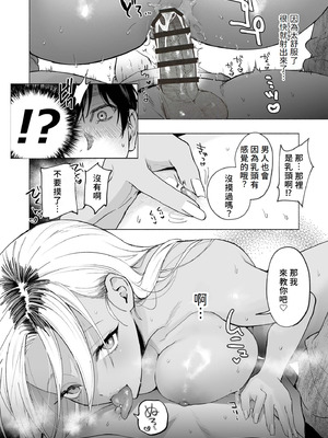 [チンプルホッターズ (チンプル堀田)] 黒ギャル巨乳義妹は僕を優しく搾精したい｜黑皮辣妹巨乳義妹想要對我溫柔的榨精(榨汁取精) [Amerins漢化] [DL版]_37