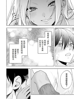 [チンプルホッターズ (チンプル堀田)] 黒ギャル巨乳義妹は僕を優しく搾精したい｜黑皮辣妹巨乳義妹想要對我溫柔的榨精(榨汁取精) [Amerins漢化] [DL版]_40