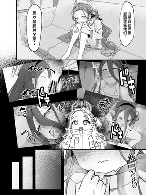 [ロリチャーハン (Zmix)] アリスとユズが命じます♡ (ブルーアーカイブ)｜爱丽丝和柚子的命令 [牛肉牛肉丸X星辰的爱丽丝联合汉化] [DL版]_03