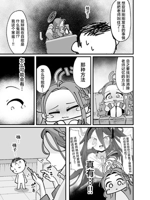 [ロリチャーハン (Zmix)] アリスとユズが命じます♡ (ブルーアーカイブ)｜爱丽丝和柚子的命令 [牛肉牛肉丸X星辰的爱丽丝联合汉化] [DL版]_06