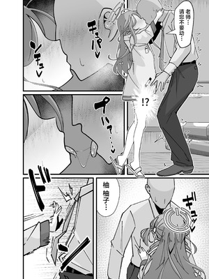 [ロリチャーハン (Zmix)] アリスとユズが命じます♡ (ブルーアーカイブ)｜爱丽丝和柚子的命令 [牛肉牛肉丸X星辰的爱丽丝联合汉化] [DL版]_09