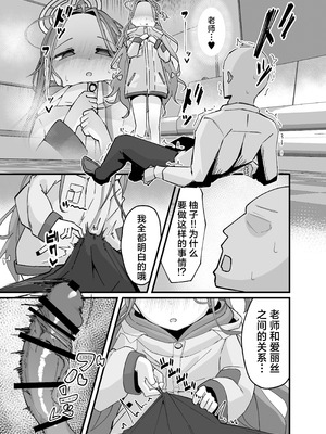 [ロリチャーハン (Zmix)] アリスとユズが命じます♡ (ブルーアーカイブ)｜爱丽丝和柚子的命令 [牛肉牛肉丸X星辰的爱丽丝联合汉化] [DL版]_10