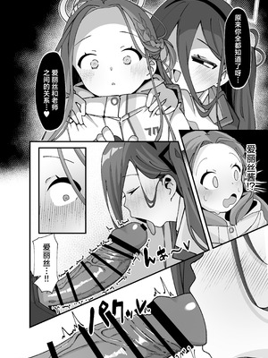 [ロリチャーハン (Zmix)] アリスとユズが命じます♡ (ブルーアーカイブ)｜爱丽丝和柚子的命令 [牛肉牛肉丸X星辰的爱丽丝联合汉化] [DL版]_11