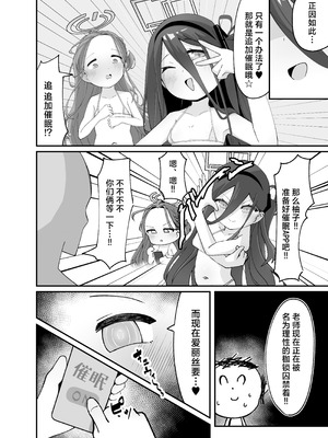 [ロリチャーハン (Zmix)] アリスとユズが命じます♡ (ブルーアーカイブ)｜爱丽丝和柚子的命令 [牛肉牛肉丸X星辰的爱丽丝联合汉化] [DL版]_21