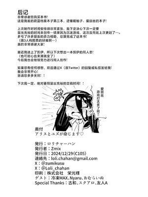 [ロリチャーハン (Zmix)] アリスとユズが命じます♡ (ブルーアーカイブ)｜爱丽丝和柚子的命令 [牛肉牛肉丸X星辰的爱丽丝联合汉化] [DL版]_35