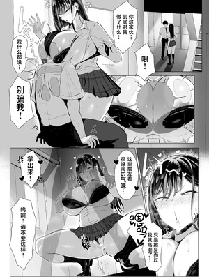 [情緒安亭 (情緒)] ギャルとオタクの遺伝子相性抜群H｜辣妹和死宅的基因适配性超高H [白杨汉化组]_05