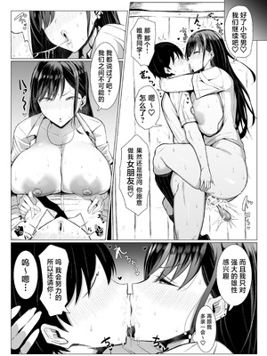 [情緒安亭 (情緒)] ギャルとオタクの遺伝子相性抜群H｜辣妹和死宅的基因适配性超高H [白杨汉化组]_20