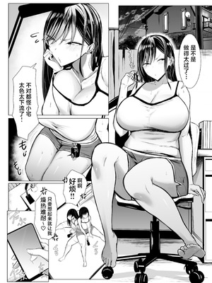 [情緒安亭 (情緒)] ギャルとオタクの遺伝子相性抜群H｜辣妹和死宅的基因适配性超高H [白杨汉化组]_33