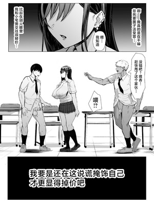 [情緒安亭 (情緒)] ギャルとオタクの遺伝子相性抜群H｜辣妹和死宅的基因适配性超高H [白杨汉化组]_66