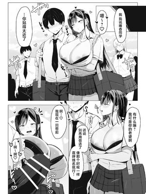 [情緒安亭 (情緒)] ギャルとオタクの遺伝子相性抜群H｜辣妹和死宅的基因适配性超高H [白杨汉化组]_79