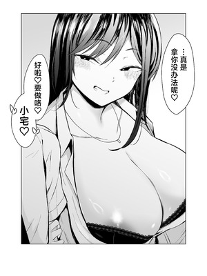 [情緒安亭 (情緒)] ギャルとオタクの遺伝子相性抜群H｜辣妹和死宅的基因适配性超高H [白杨汉化组]_80