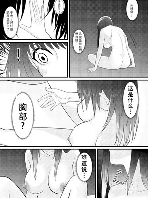 [猛画] 俺が淫乱な斎藤家の娘になってしまった件｜我重生为淫乱的斋藤家女儿这件事 [茄某人个人汉化]_16