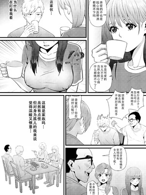[猛画] 俺が淫乱な斎藤家の娘になってしまった件｜我重生为淫乱的斋藤家女儿这件事 [茄某人个人汉化]_48