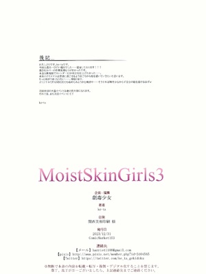(C103) [劇毒少女 (ke-ta)] MoistSkinGirls3 (東方Project)_IMG_3596