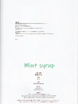 (C104) [劇毒少女 (ke-ta)] Mint Syrup_IMG_3646