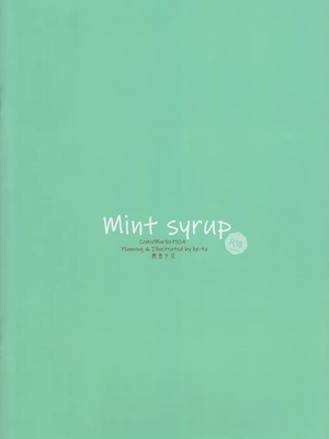 (C104) [劇毒少女 (ke-ta)] Mint Syrup_IMG_3647