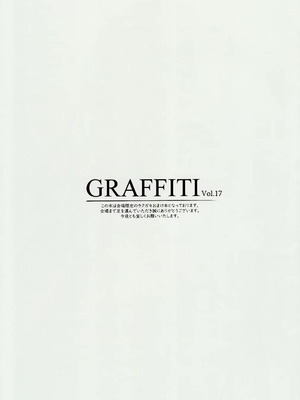 (FF42) [劇毒少女 (ke-ta)] GRAFFITI Vol.17 (東方Project)_IMG_3649
