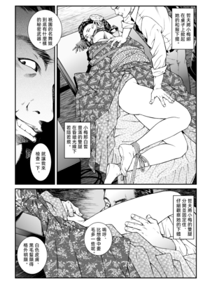 [Nightmare Express-悪夢の宅配便- (うさぎね工房)]欲望回帰第475~481章-昭和猟奇譚女犯仕置人哲夫【1~3】[中国翻訳][薄碼][大祭司个人汉化]_006