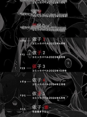 [岩崎ユウキ]依子 1~5+惨+帰り道にて[中国翻訳][無修正]_003