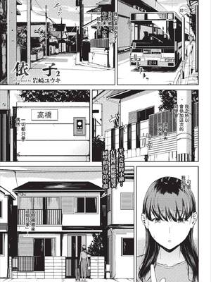 [岩崎ユウキ]依子 1~5+惨+帰り道にて[中国翻訳][無修正]_030