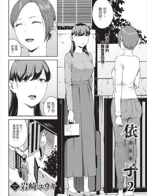 [岩崎ユウキ]依子 1~5+惨+帰り道にて[中国翻訳][無修正]_031