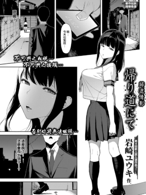 [岩崎ユウキ]依子 1~5+惨+帰り道にて[中国翻訳][無修正]_056
