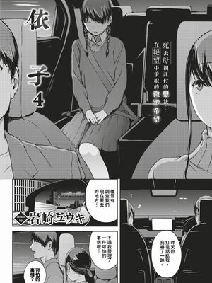 [岩崎ユウキ]依子 1~5+惨+帰り道にて[中国翻訳][無修正]_103