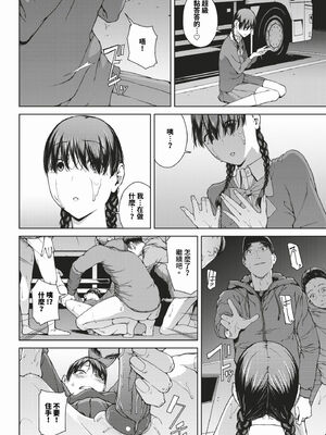 [岩崎ユウキ]依子 1~5+惨+帰り道にて[中国翻訳][無修正]_111